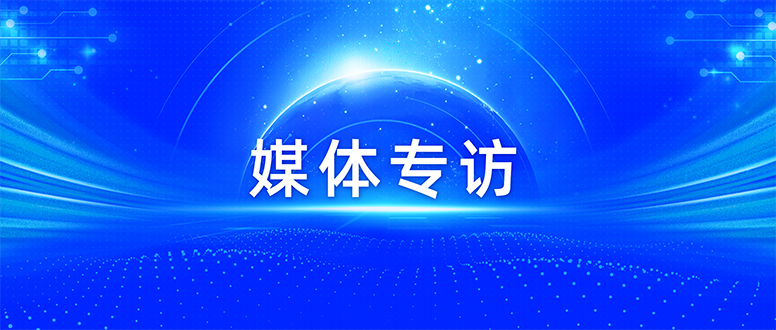 ?媒体专访 | 南宫NG娱乐光电：以高品质照明组合，开拓照明新兴领域