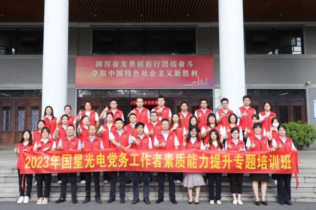 南宫NG娱乐光电党委开展2023年党务事情者素质能力提升专题培训班