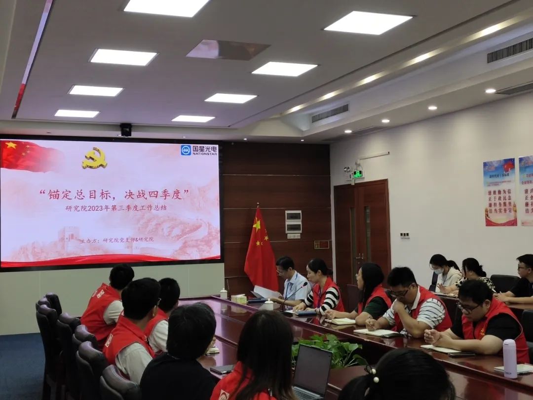 锚定总目的，决战四序度——南宫NG娱乐光电各党支部全力冲刺年度目的使命