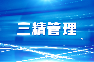 南宫NG娱乐光电：坚持党建引领，科学治理，实现“两金”管控再上新台阶