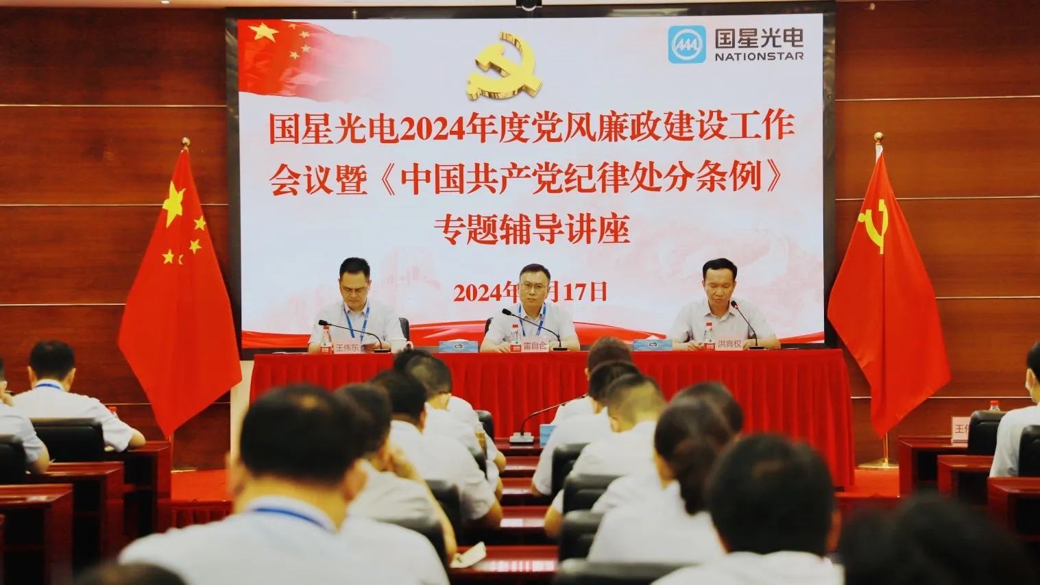 南宫NG娱乐光电召开2024年度党风廉政建设事情聚会暨《中国共产党纪律处分条例》专题向导讲座