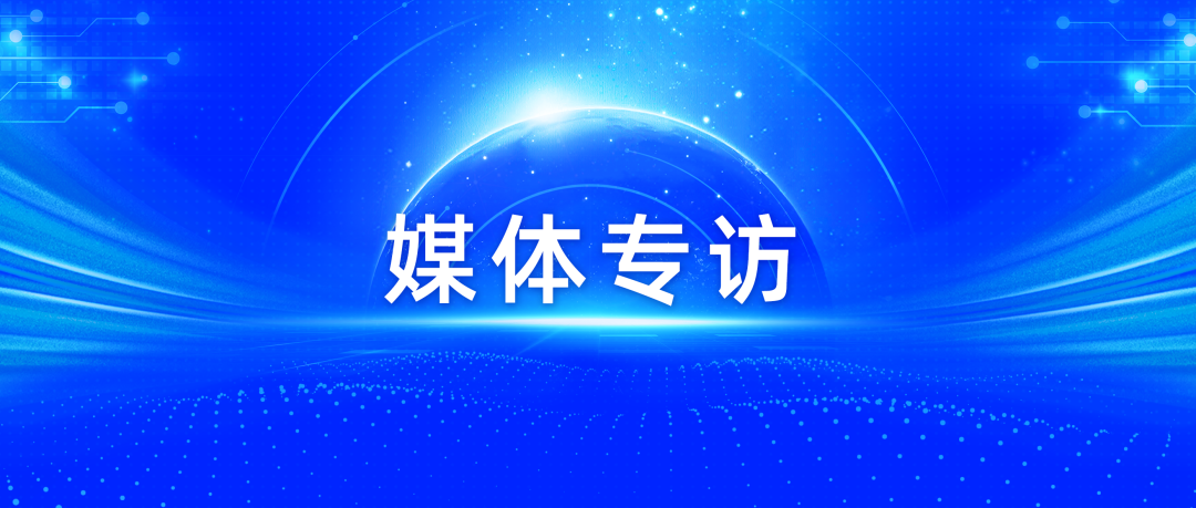 媒体专访 | 南宫NG娱乐光电：聚焦高端照明，发力高光效、全光谱、智能化三大偏向