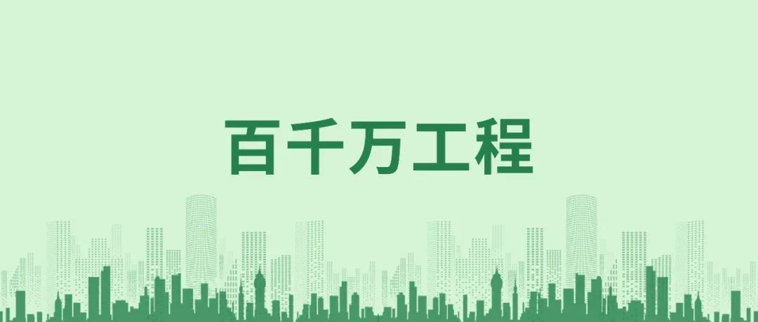 转载 |【百万万工程】南宫NG娱乐光电以“点”发力　助力“百万万工程”