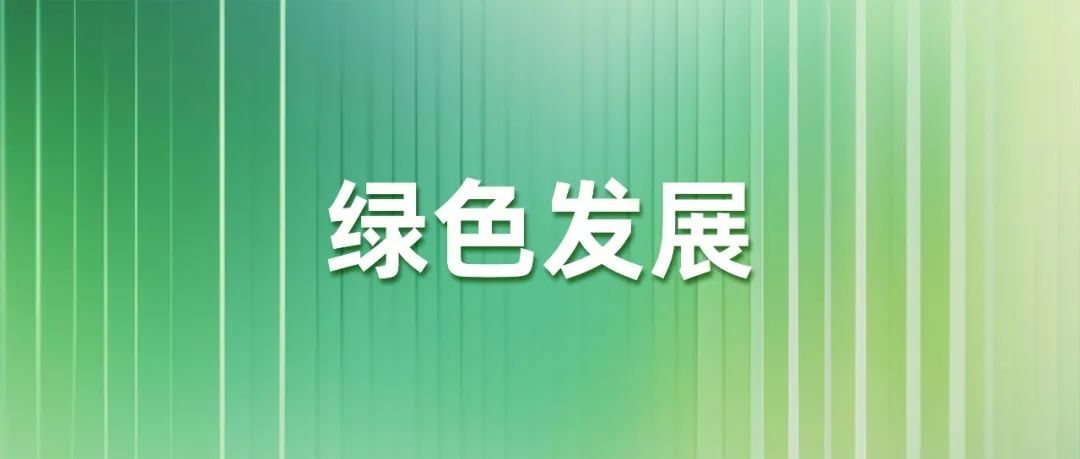 南宫NG娱乐光电子公司风华芯电获评“广州市清洁生产优异企业”称呼