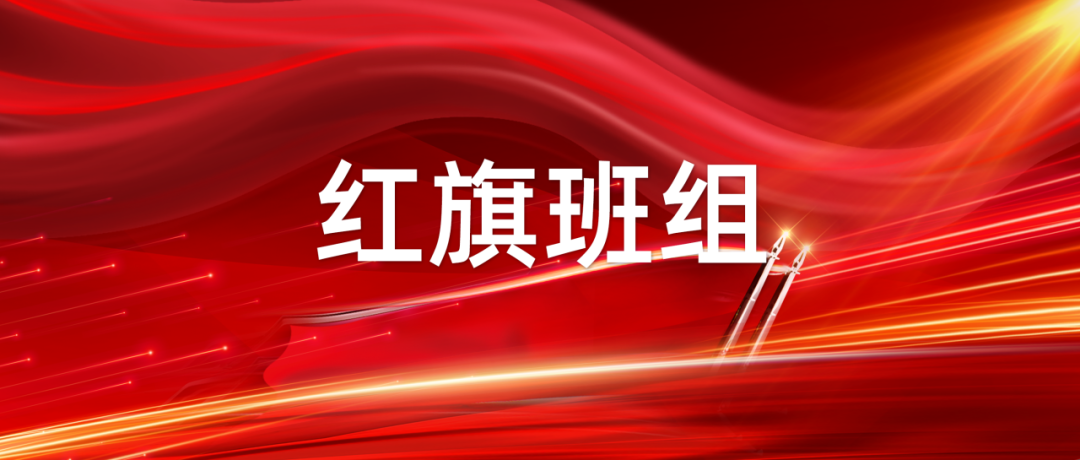 追光而上，致敬模范 | 南宫NG娱乐光电2024年第二季度“红旗班组”风范展