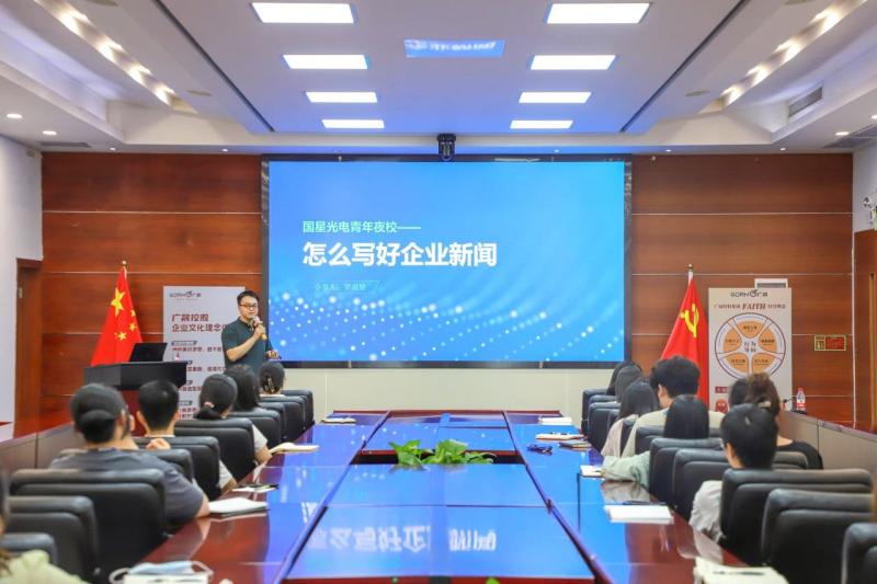 磨笔锋提能力 聚协力攀岑岭！南宫NG娱乐光电新闻宣传专题培训圆满举行