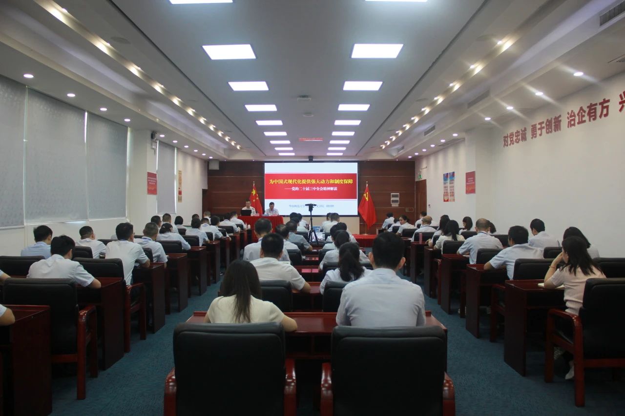 南宫NG娱乐光电召开党委理论学习中心组学习(扩大)聚会学习贯彻党的二十届三中全会精神