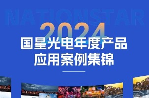 南宫NG娱乐光电2024：LED之光，立异点亮多元场景
