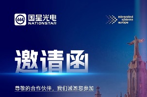ISE 2025 | 南宫NG娱乐光电邀您相约西班牙巴塞罗那