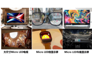 微光汇聚，Micro LED开启显示新纪元