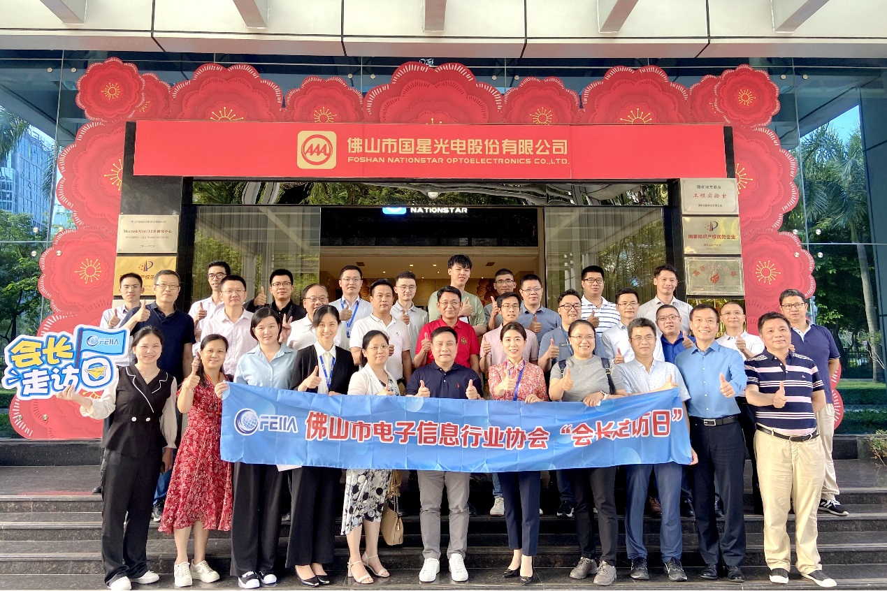 佛山市电子信息行业协会“会长走访日”主题活动走进南宫NG娱乐光电