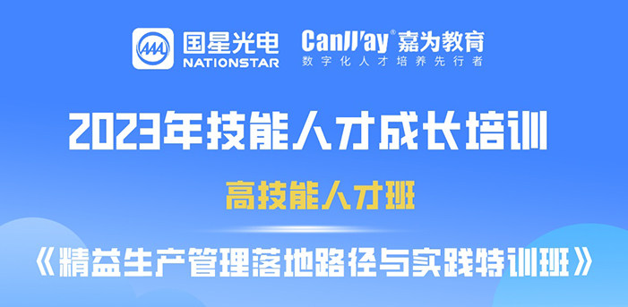 南宫NG娱乐光电2023年手艺人才生长系列培训重磅来袭