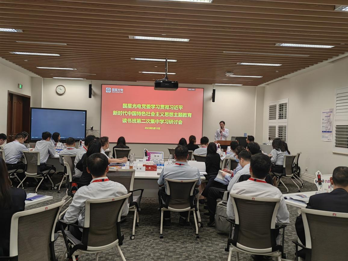 南宫NG娱乐光电党委学习贯彻习近平新时代中国特色社会主义头脑主题教育念书班召开第二次集中学习钻研会