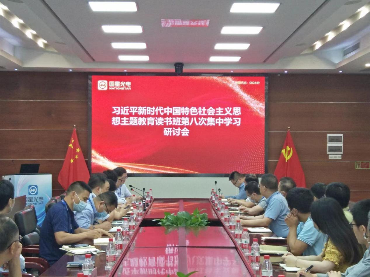 南宫NG娱乐光电党委学习贯彻习近平新时代中国特色社会主义头脑主题教育念书班召开第八次集中学习钻研会