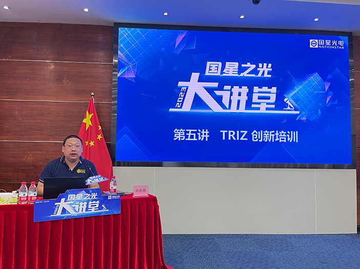 拿下“破局之钥” | 南宫NG娱乐光电“TRIZ立异理论”培训圆满竣事