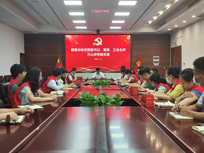 南宫NG娱乐光电党委副书记、董事、工会主席万山到第二党支部讲专题党课