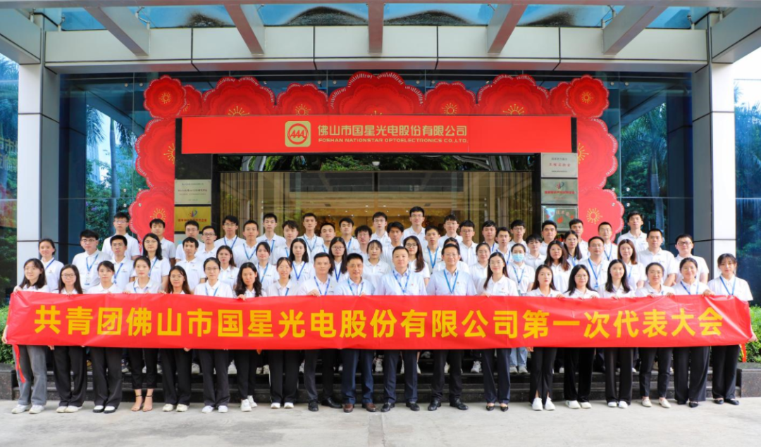 “团”聚青春实力——共青团南宫NG娱乐委员会建设暨第一次代表大会胜利召开