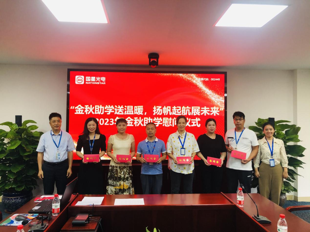 “金秋助学送温暖，扬帆起航展未来” | 南宫NG娱乐光电开展2023年金秋助学慰问