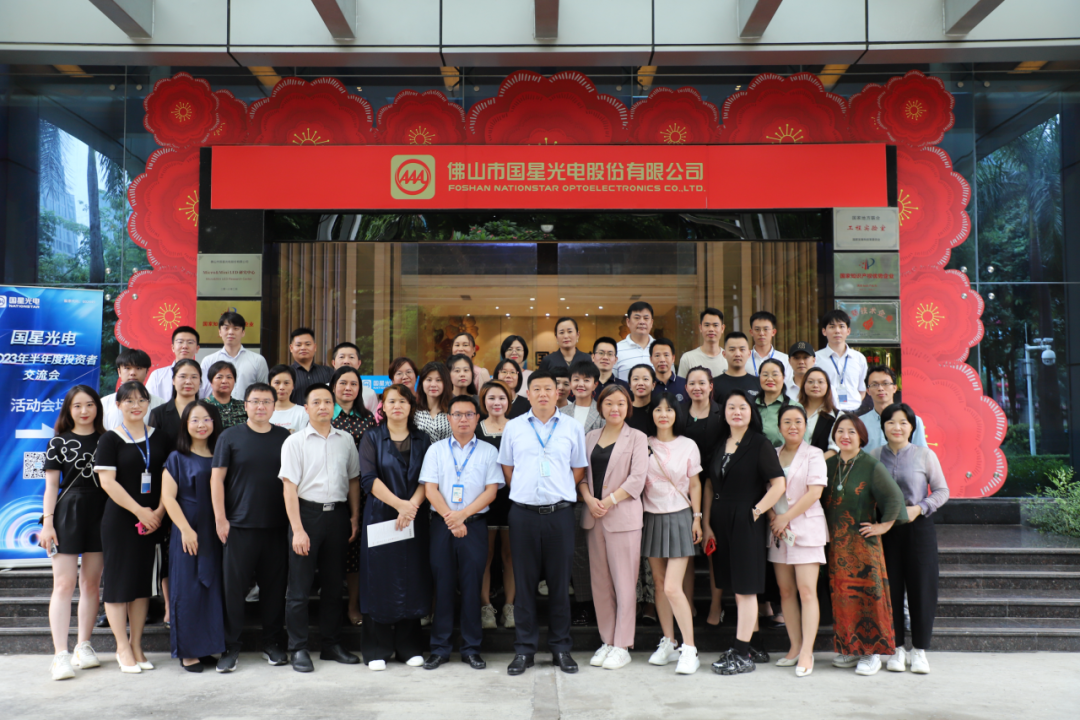 南宫NG娱乐光电乐成举行投资者交流会