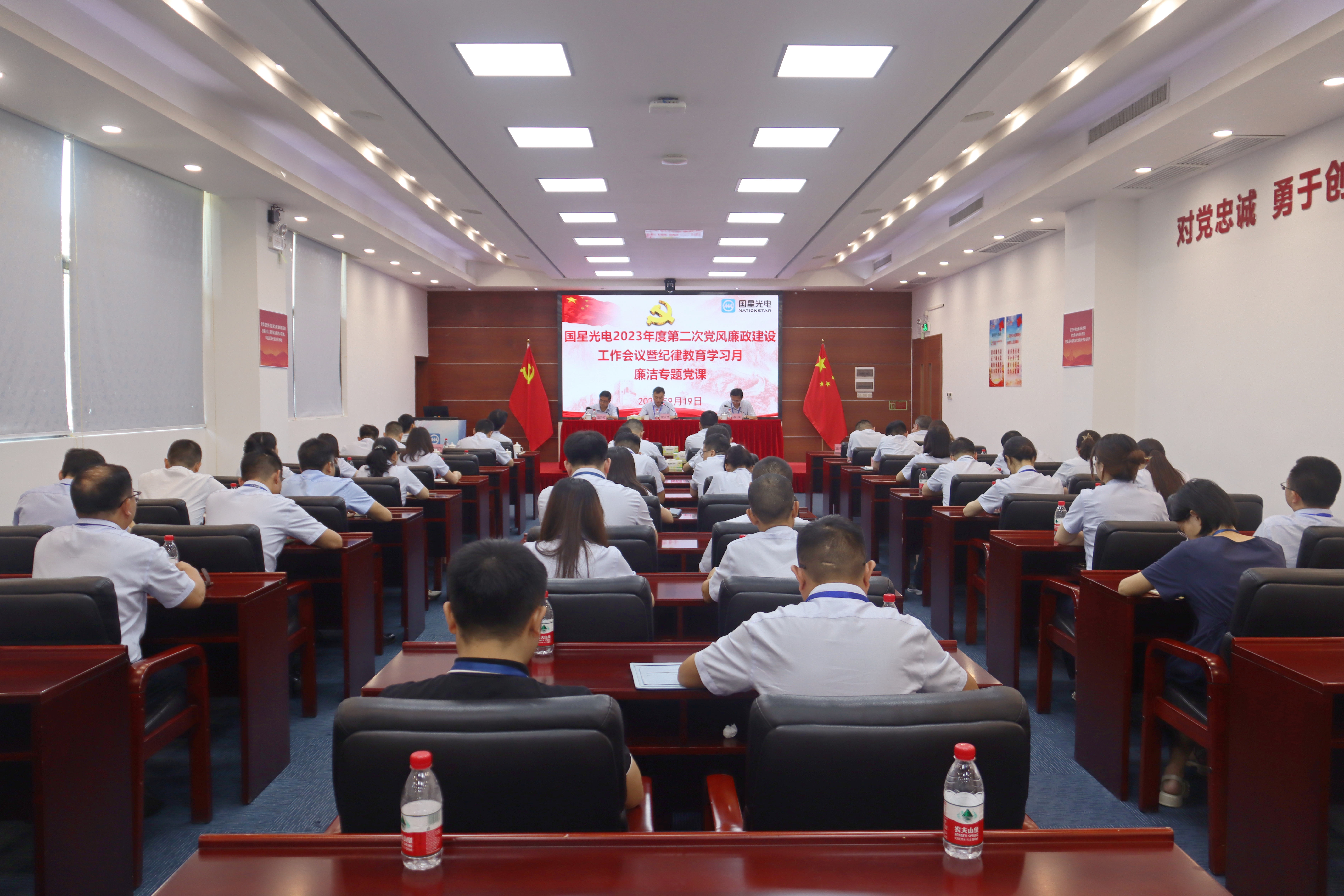南宫NG娱乐光电召开2023年度第二次党风廉政建设事情聚会暨纪律教育学习月清廉专题党课
