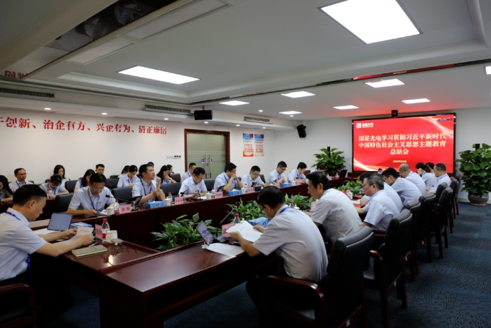 南宫NG娱乐光电召开学习贯彻习近平新时代中国特色社会主义头脑主题教育总结聚会