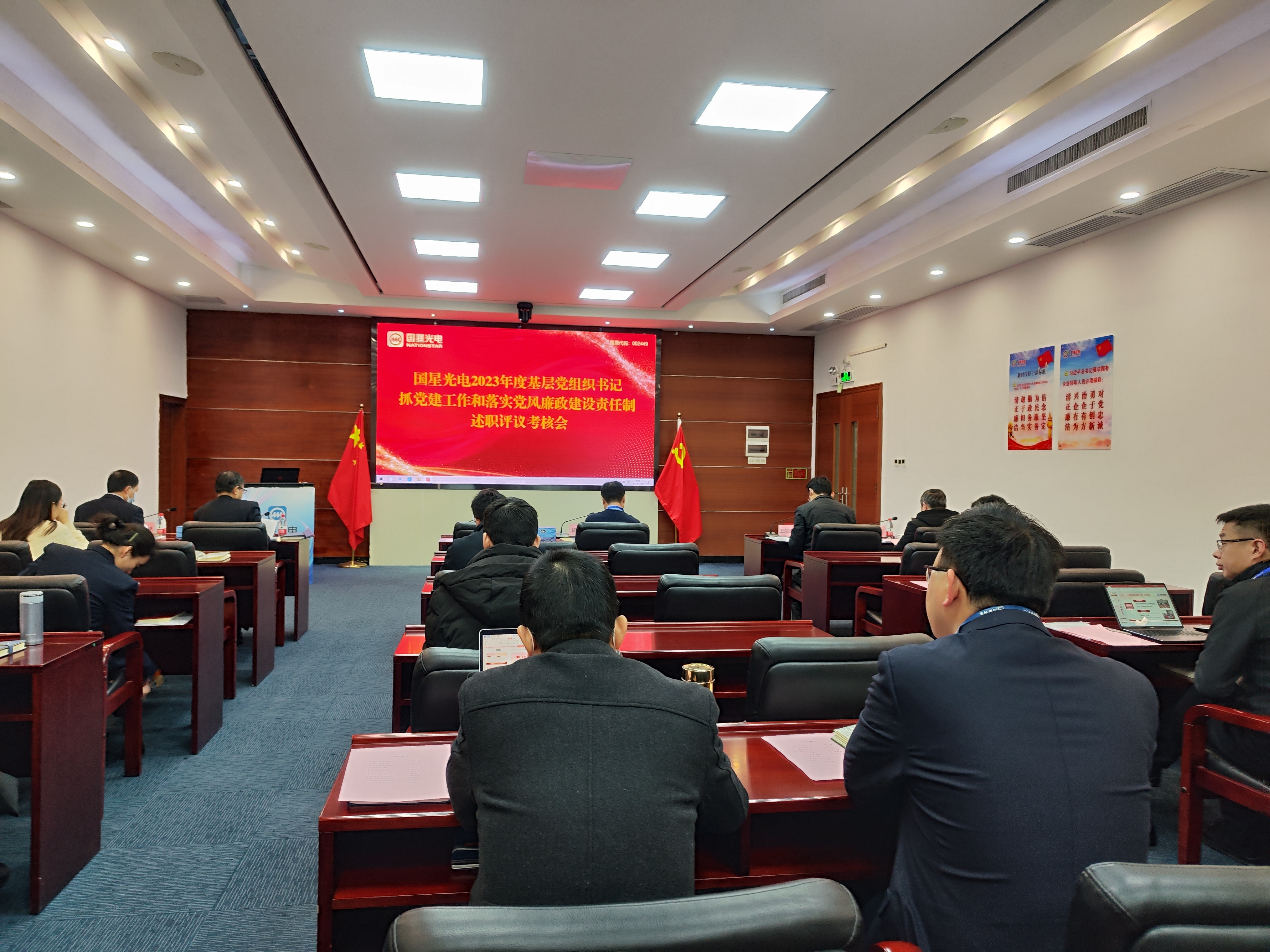 南宫NG娱乐光电党委召开2023年度下层党组织书记抓党建事情和落实党风廉政建设责任制述职评议审核会