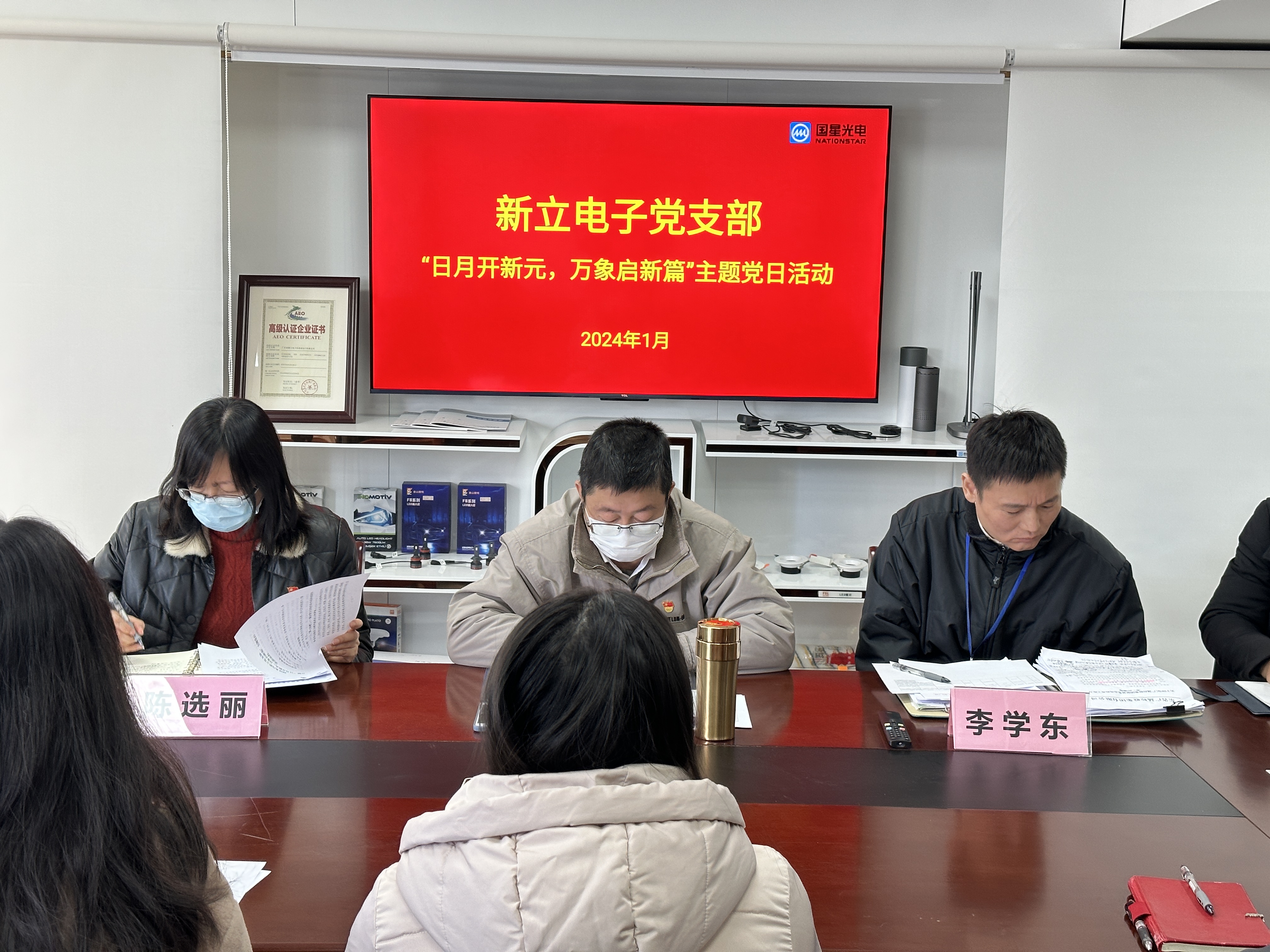 践行以学促干，新立电子党支部蓄势赋能开新局