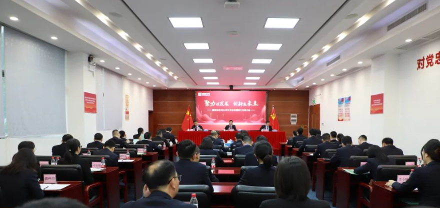 聚力营生长，立异赢未来——南宫NG娱乐光电2024年岁情聚会暨职工代表大会圆满召开