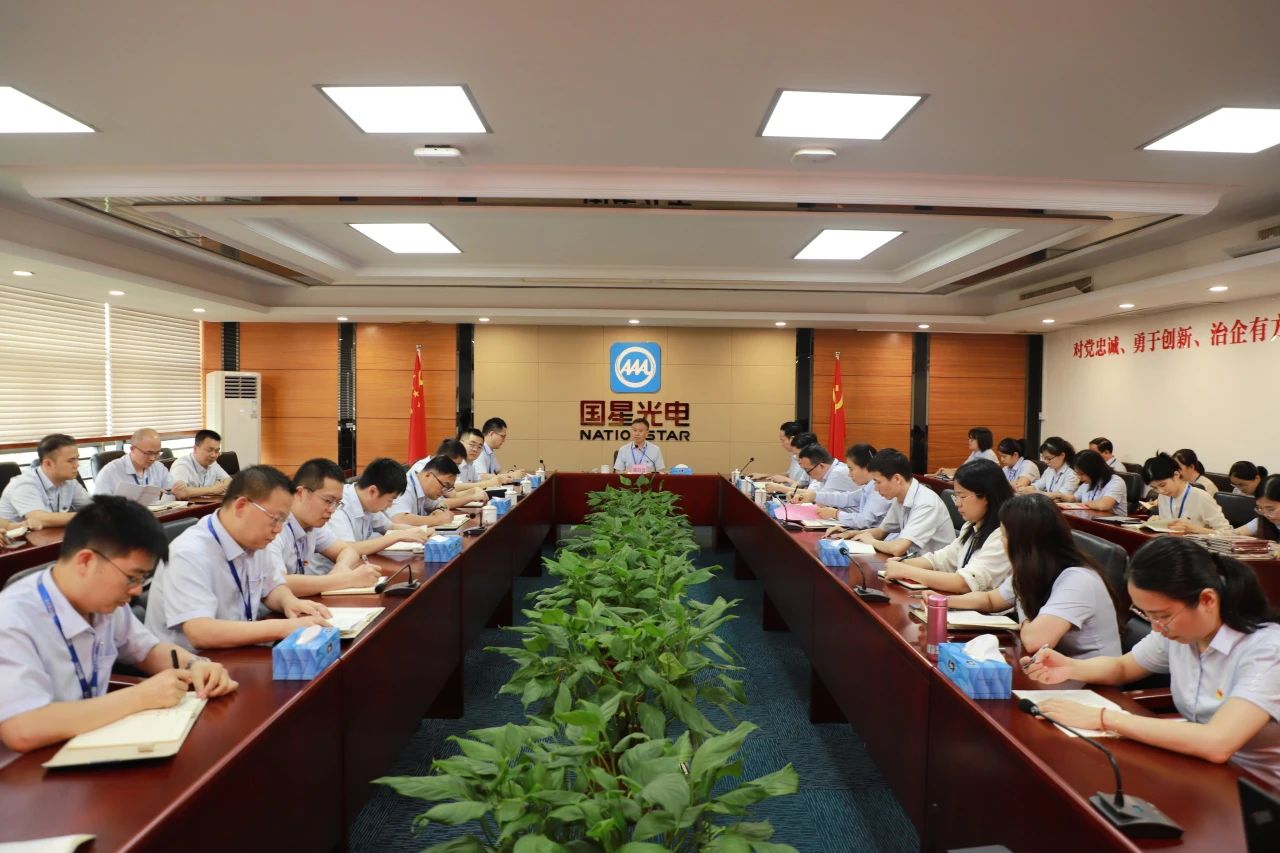 南宫NG娱乐光电召开党委向导班子党纪学习教育念书钻研班暨党委理论学习中心组学习（扩大）聚会