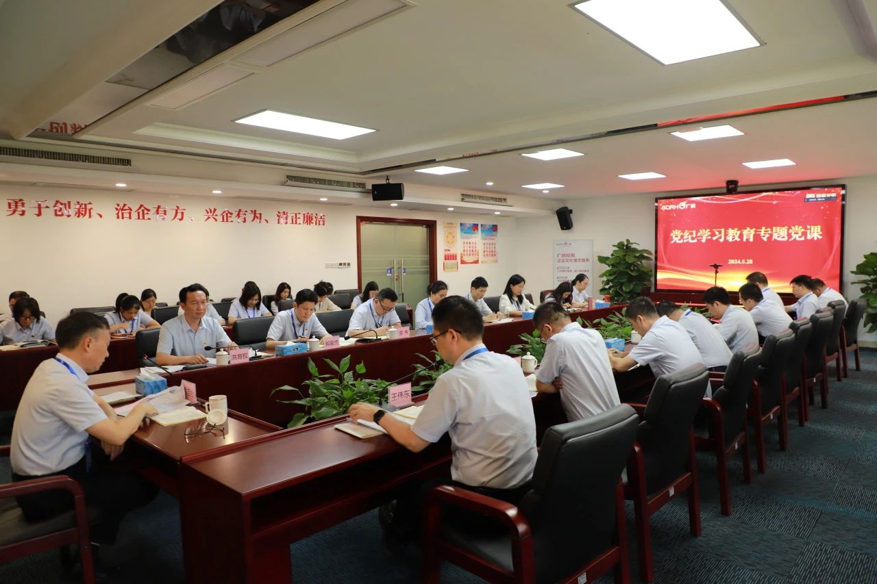 南宫NG娱乐光电党委举行党纪学习教育专题党课