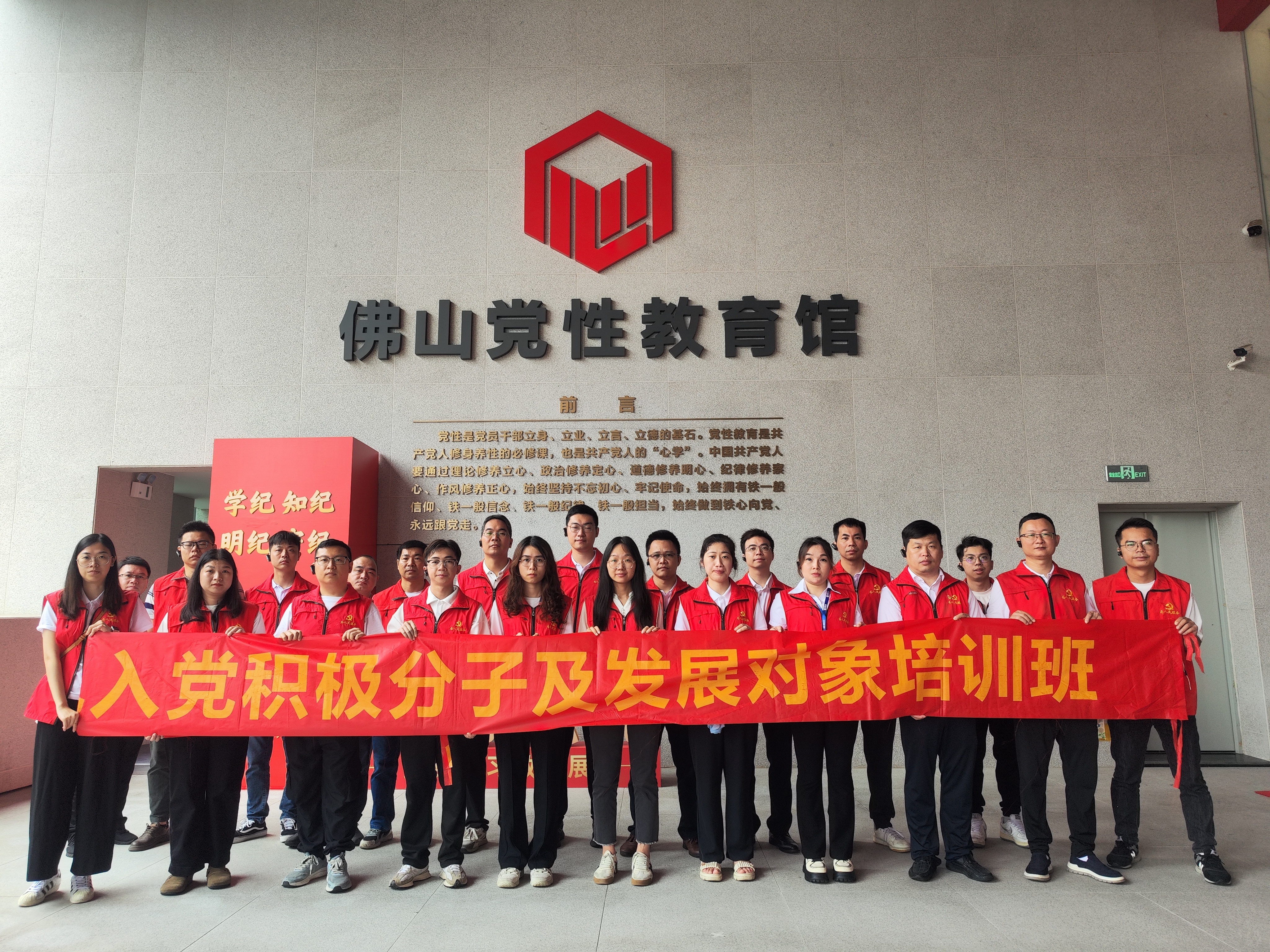 强化党性修养 淬炼入党初心——南宫NG娱乐光电2024年度生长工具和入党起劲分子培训班走进佛山党性教育馆