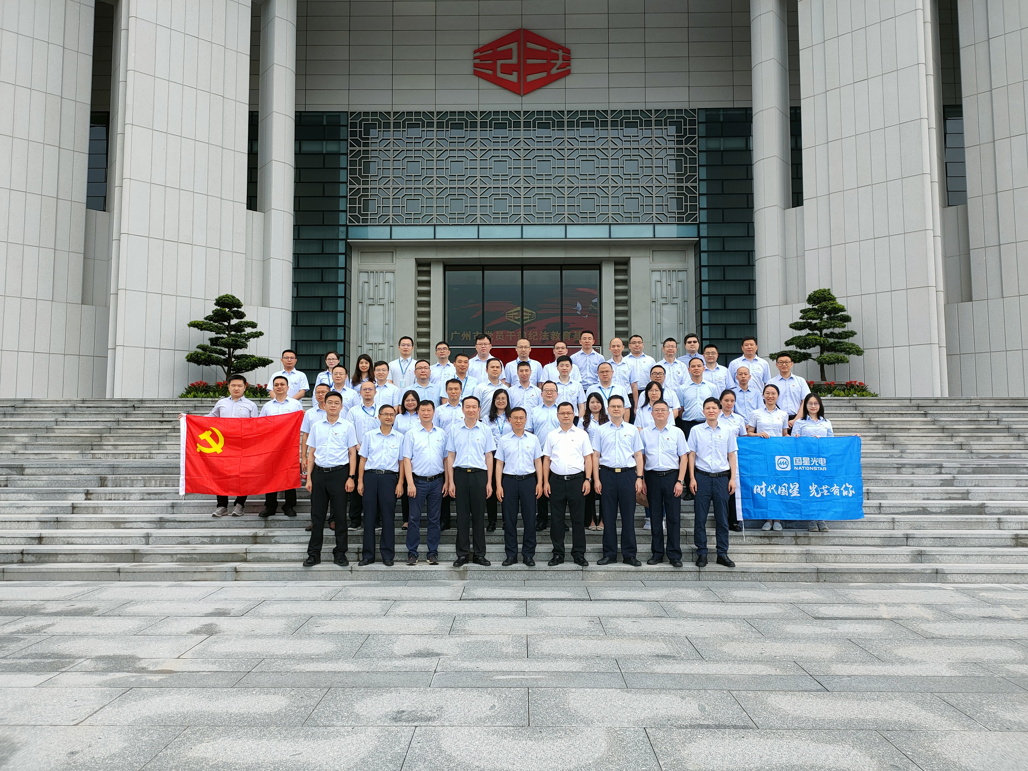 南宫NG娱乐光电赴广州市党员干部纪法教育基地旅行学习