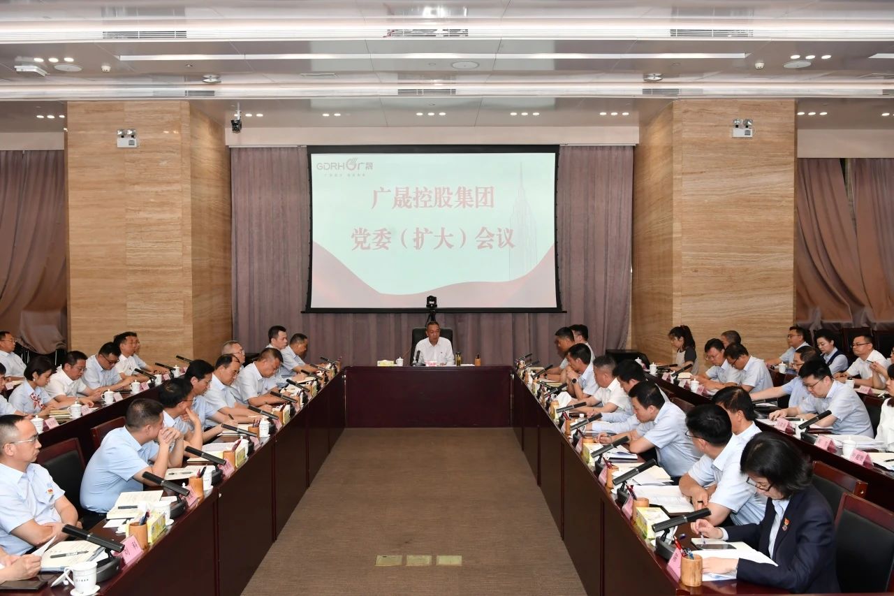 转载 |【广晟要闻】广晟控股集团召开党委（扩大）聚会 研究企业向导班子和干部人才步队建设事情 以清风正气包管高质量生长