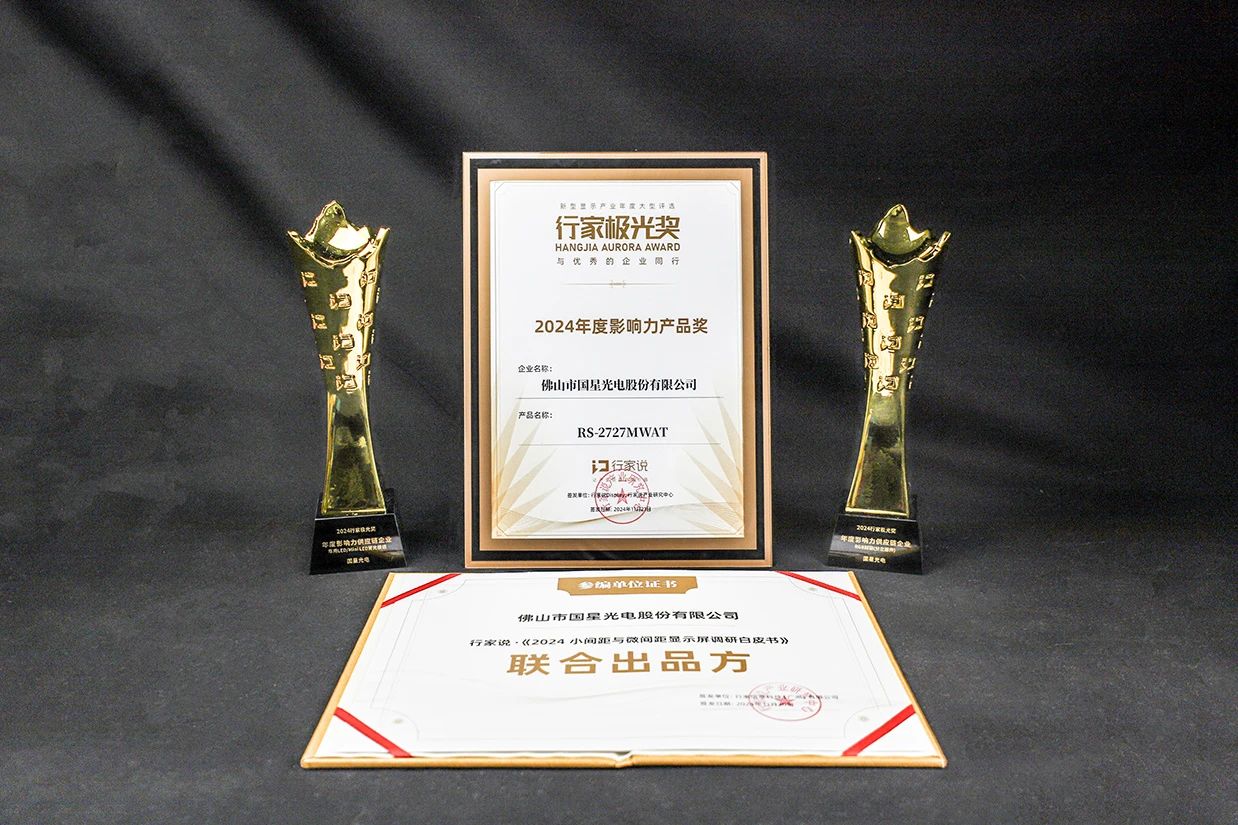 以立异驱动新兴显示市场生长 —— 南宫NG娱乐光电联合出品行业白皮书并斩获3项行业大奖