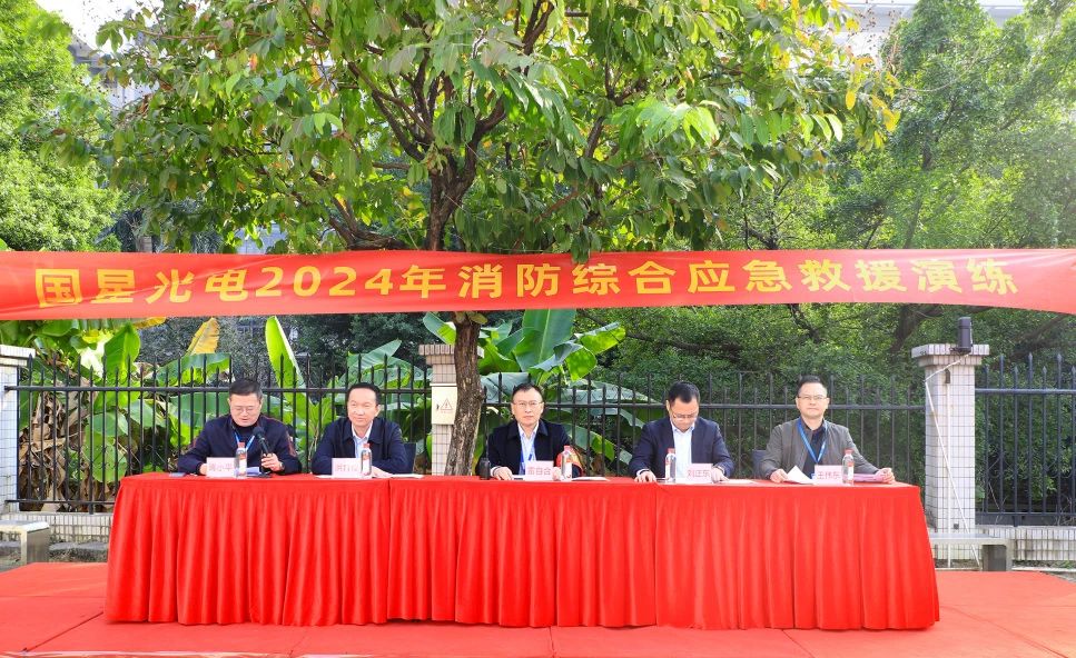 南宫NG娱乐光电乐成举行2024年消防综合应急演练