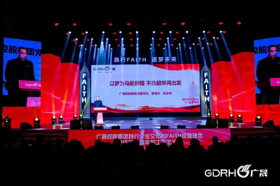 转载|晟行FAITH聚协力 同心逐梦向未来——广晟控股集团践行企业文化和FAITH谋划理念暨建设25周年职工文艺汇演活动乐成举行