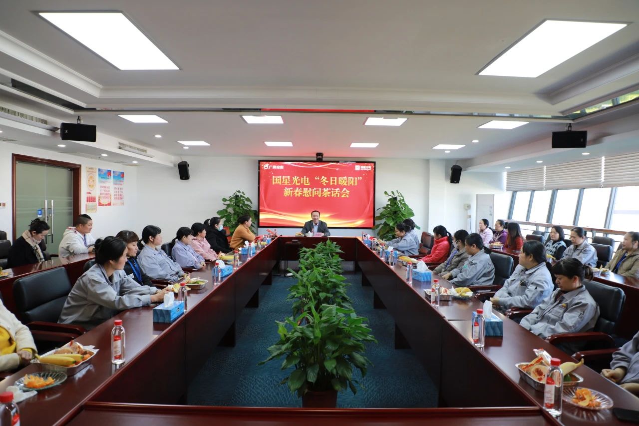 新春慰问暖人心 浓浓眷注显温情︱南宫NG娱乐光电工会开展“冬日暖阳”新春慰问茶话会