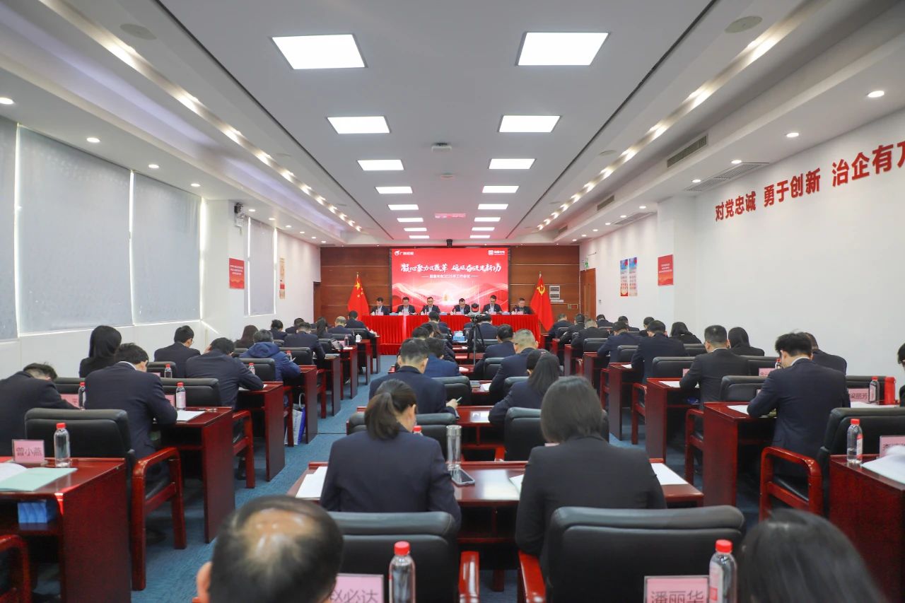 南宫NG娱乐光电党委召开2025年党建事情聚会