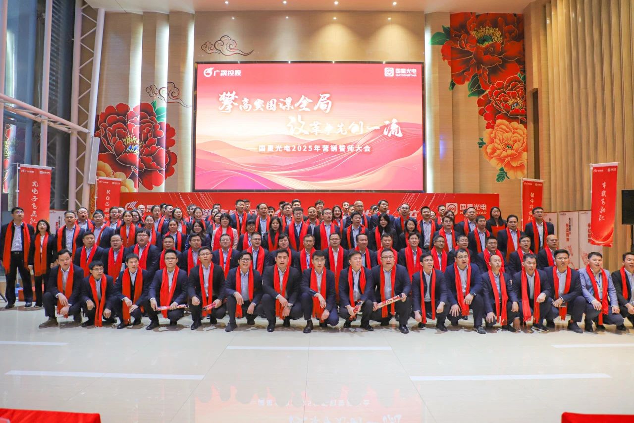 【攀高奋进】迎着春风乘势上 砥砺奋进向攀援| 南宫NG娱乐光电召开2025攀高妄想发动会暨生产谋划推进及营销誓师大会