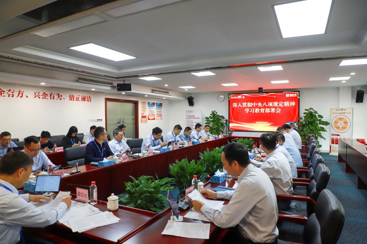 南宫NG娱乐光电党委召开深入贯彻中央八项划定精神学习教育安排会