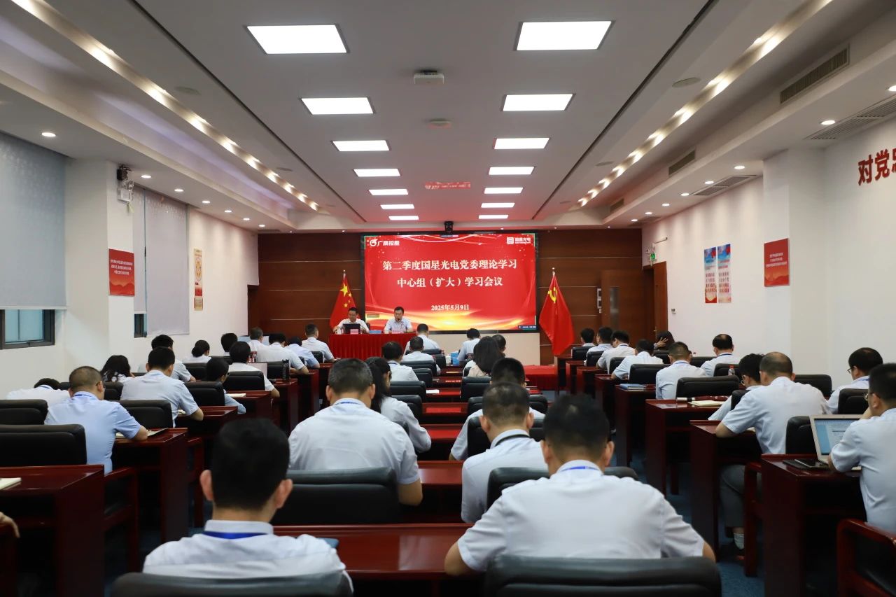 南宫NG娱乐光电召开党委理论学习中心组（扩大）聚会  深入学习贯彻习近平总书记关于增强党的作风建设的主要叙述和中央八项划定精神