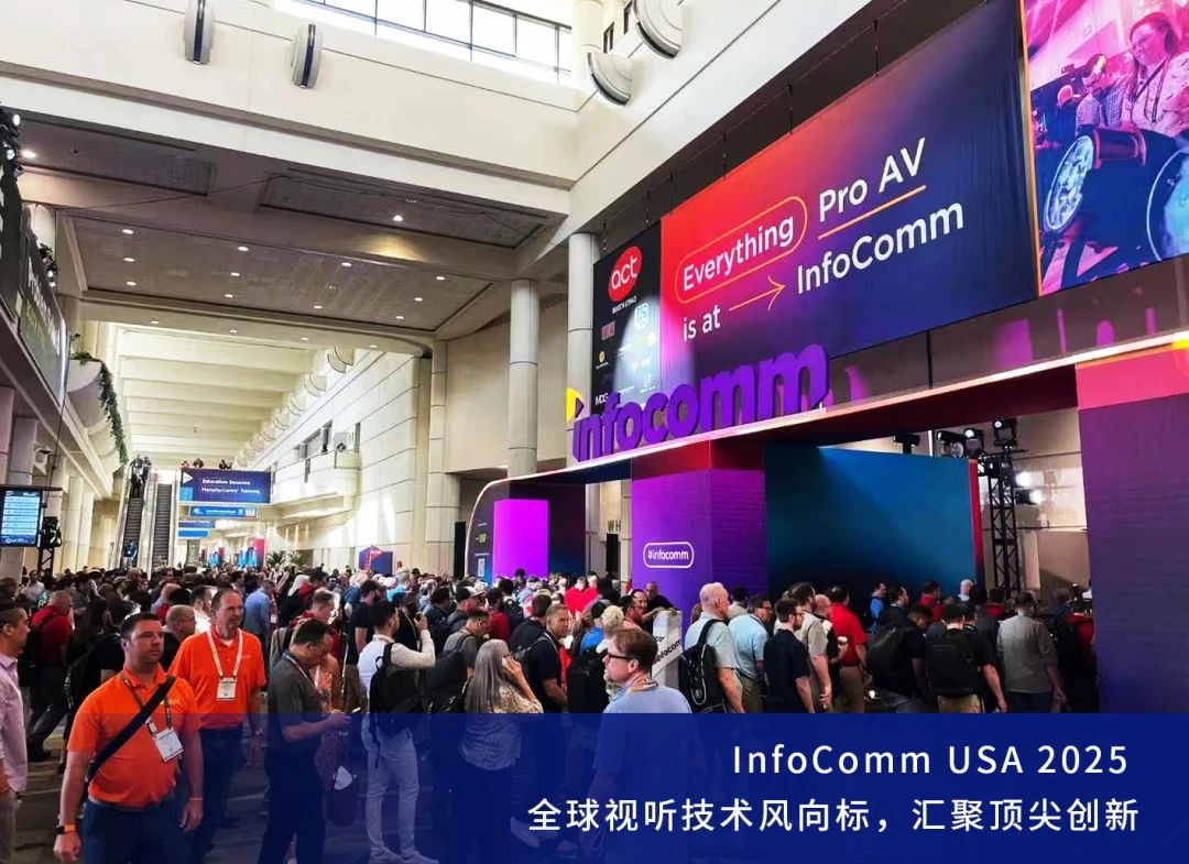 2025 美国InfoComm | 南宫NG娱乐光电全球首发AS面板！Micro/Mini LED 矩阵闪灼奥兰多