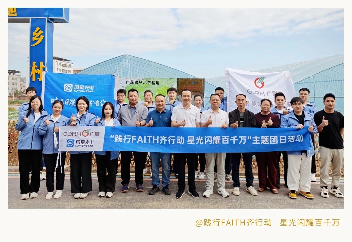 【践行FAITH齐行动 星光闪灼百万万】南宫NG娱乐光电团委到五华县横陂镇开展主题团日活动
