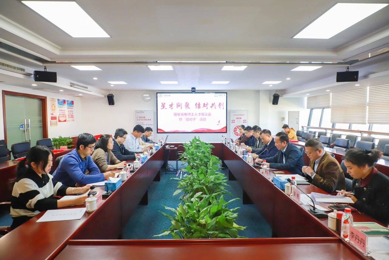 星才同聚，结对共创：南宫NG娱乐光电举行博士人才座谈会暨“结对子”活动