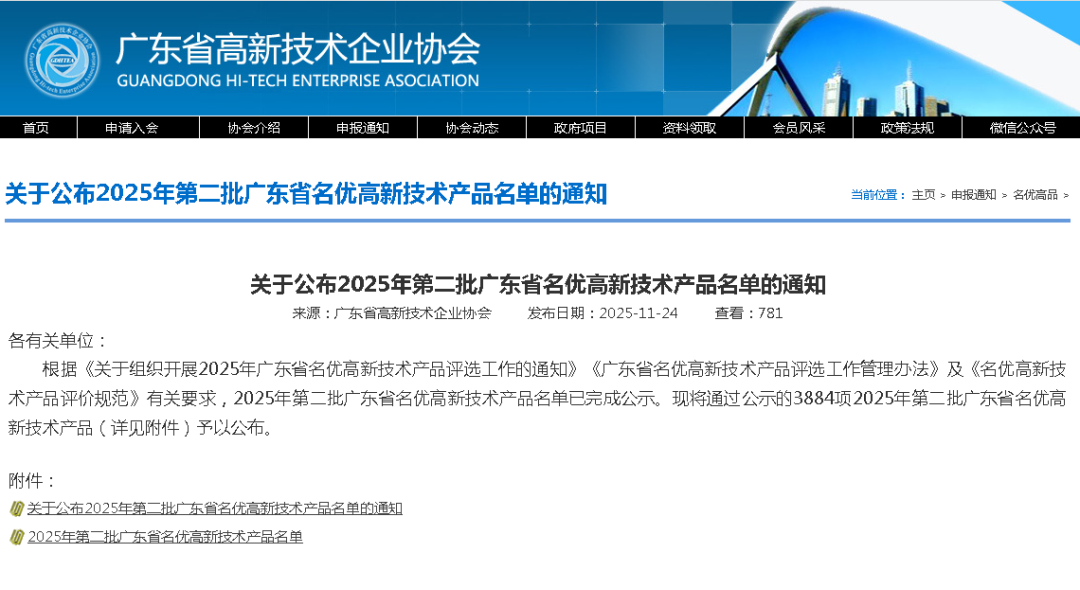【南宫NG娱乐声誉】南宫NG娱乐光电6款产品获评“广东省名优高新手艺产品”称呼