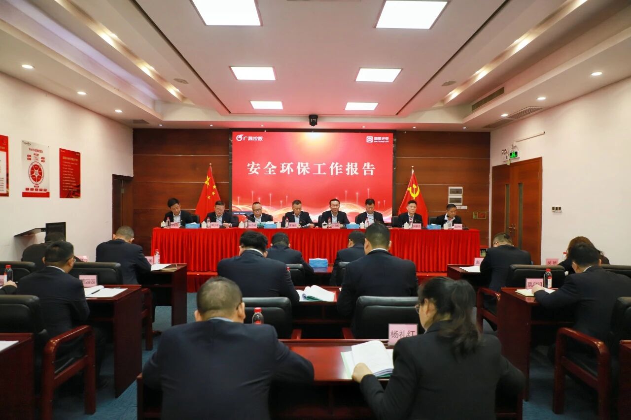 南宫NG娱乐光电召开2026年清静生产事情聚会