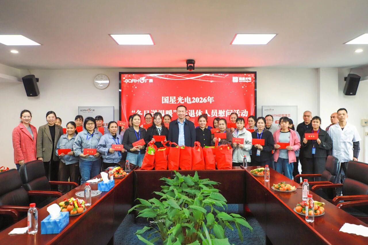 暖阳映初心 同心向未来｜南宫NG娱乐光电工会举行2026年新春临退休职员慰问茶话会